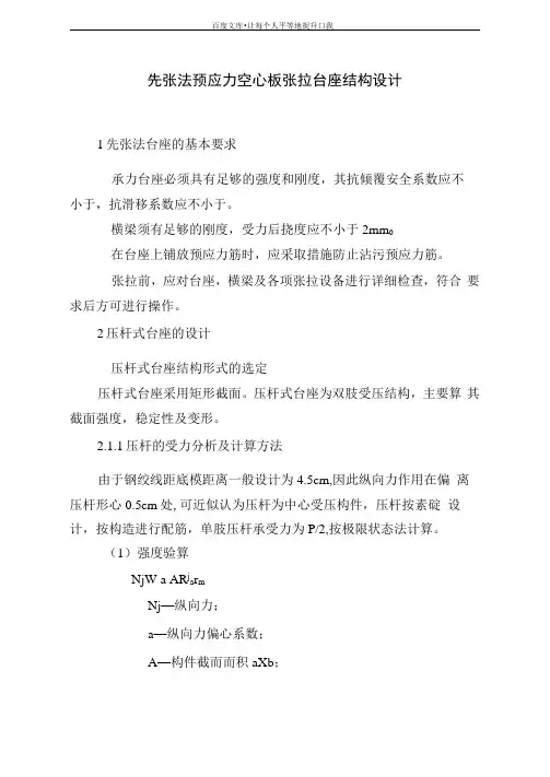 先张法预应力空心板张拉台座结构设计