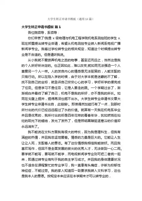 大学生转正申请书模板（通用14篇）