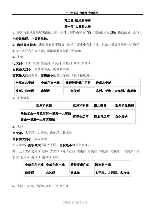 人教版七年级地理上册-第二章知识点