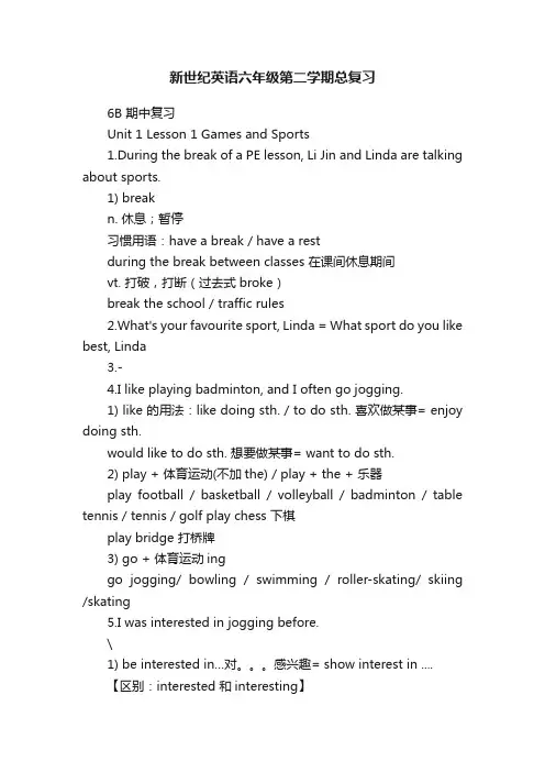 新世纪英语六年级第二学期总复习