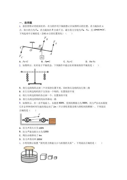 福州市初中物理八年级下册期末检测(答案解析)