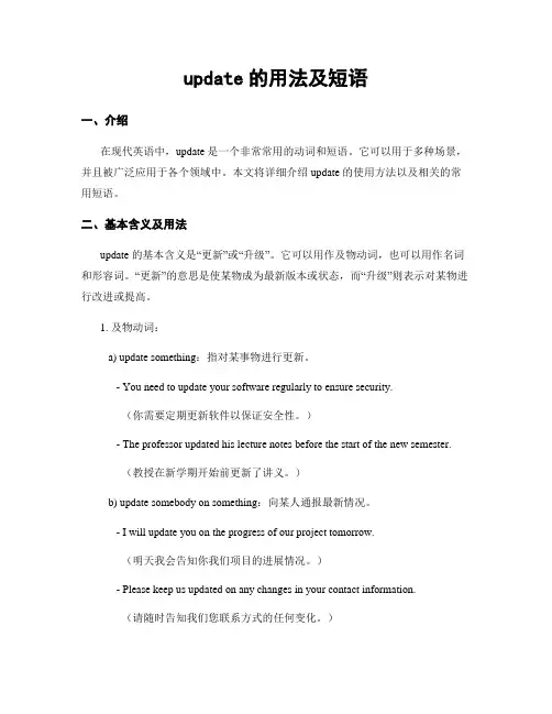 update的用法及短语