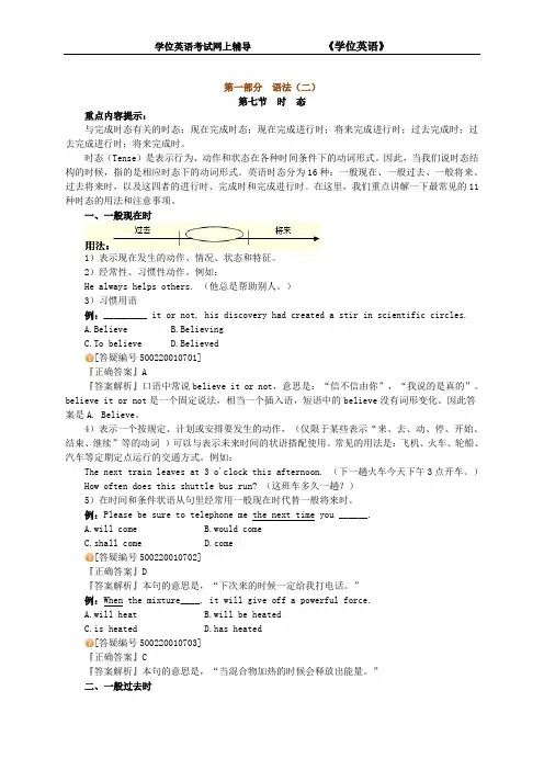 北京市成人学位英语第二部分 词汇(二) (9)