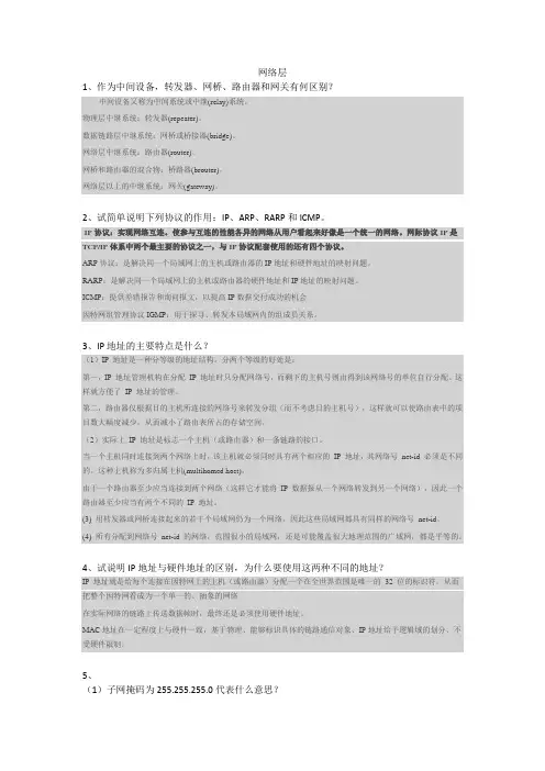 习题--网络层(30题答案版)