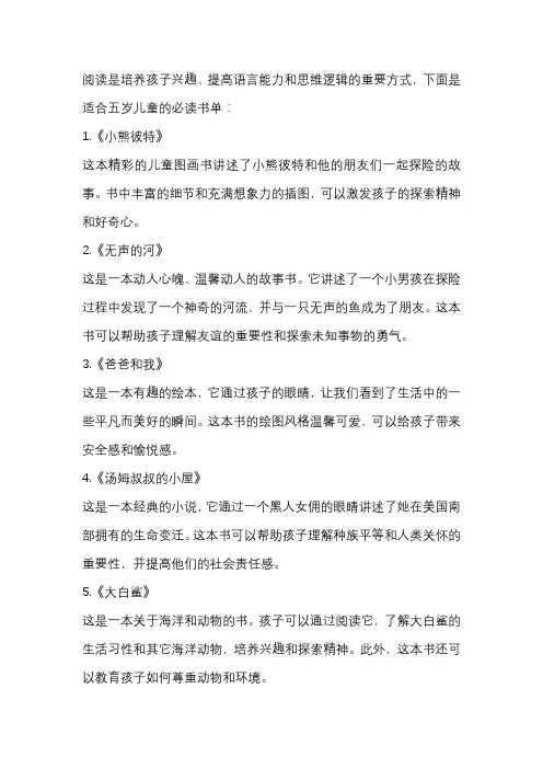五岁儿童必读书单