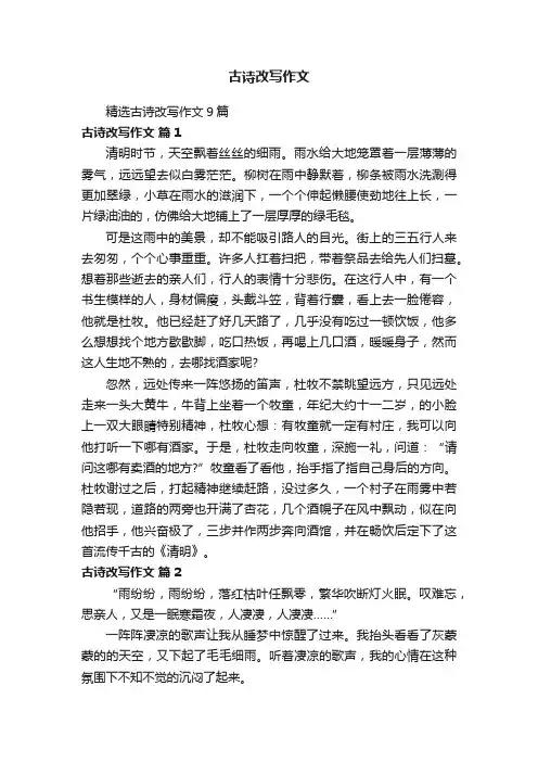 古诗改写作文