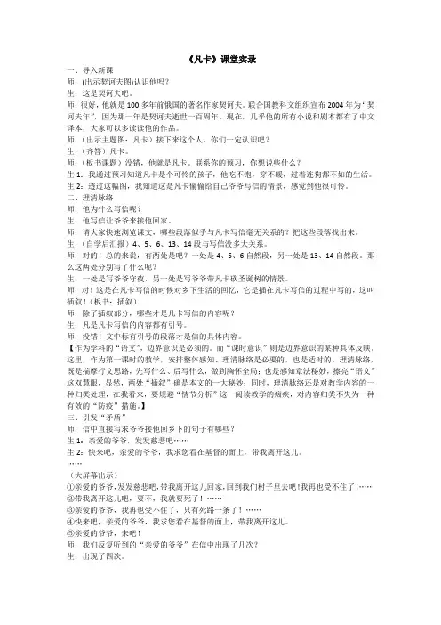 《凡卡》教学实录