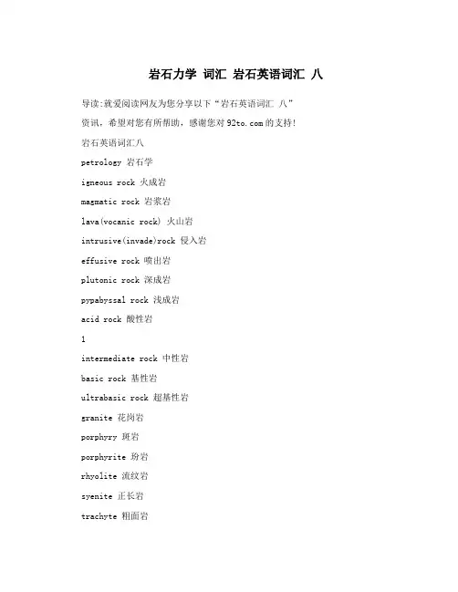 岩石力学英语词汇