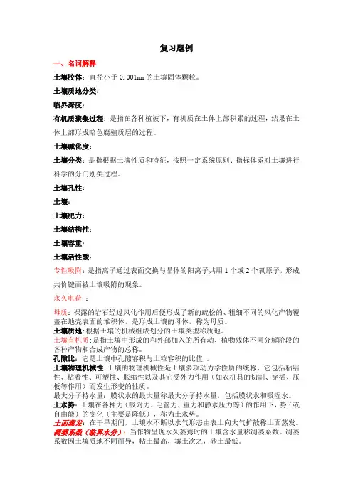 土壤学整理
