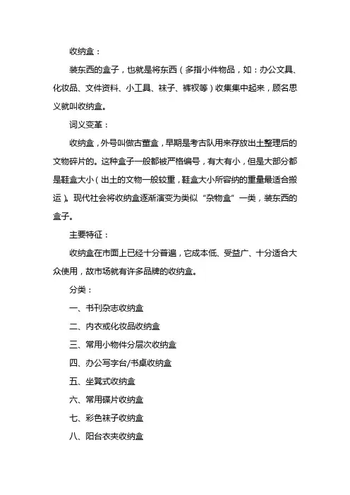 通用技术作品收纳盒设计方案
