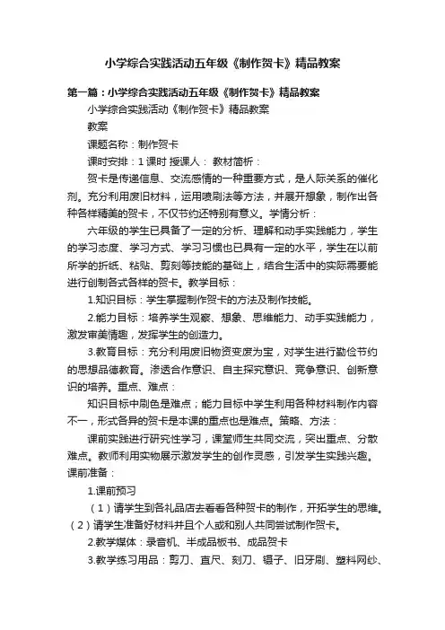 小学综合实践活动五年级《制作贺卡》精品教案