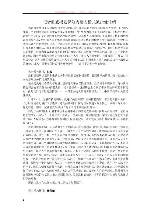 记者卧底揭露保险内幕安模式被指像传销 