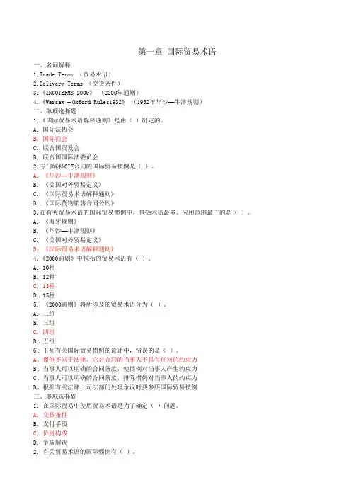 国际贸易实务章节练习题  