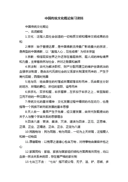 中国传统文化概论复习资料