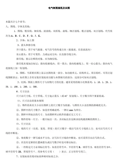 电气制图规范及识图