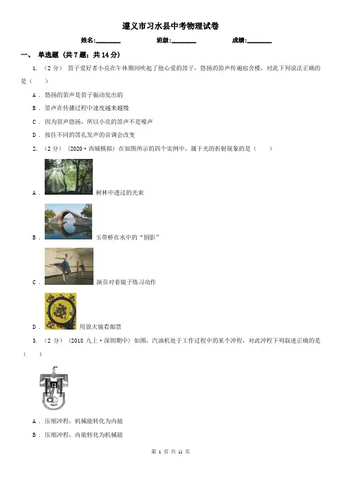 遵义市习水县中考物理试卷
