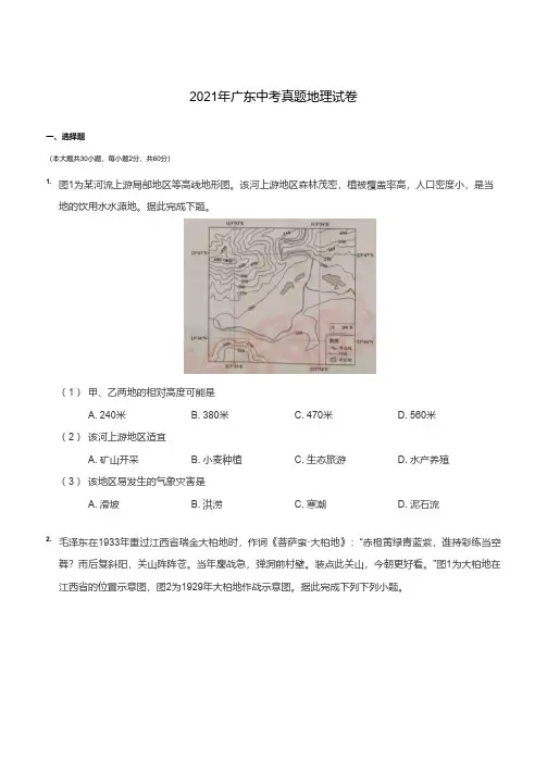 2021年广东中考真题地理试卷