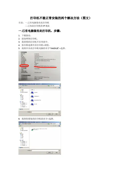 打印机不能正常安装的两个解决方法(图文)
