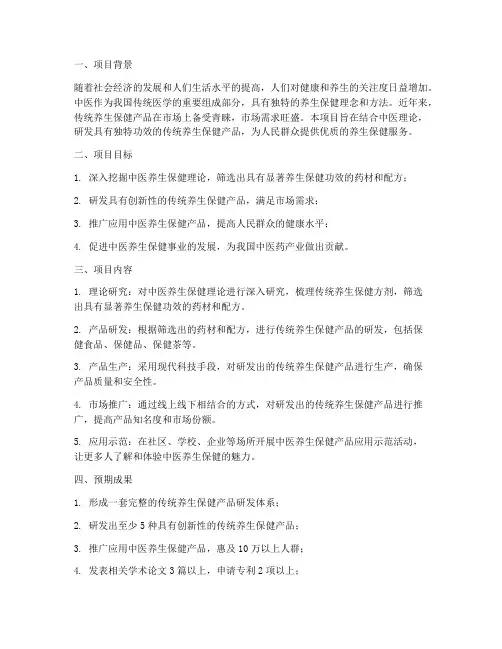中医大创项目申请书