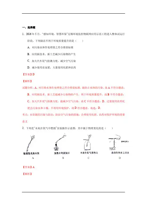 江苏无锡中考试题化学卷(解析版)