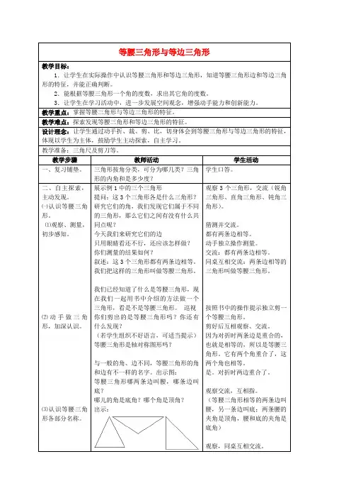 四年级数学下册 等腰三角形与等边三角形教案4 苏教版