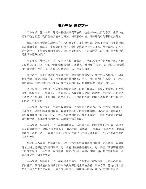用心守候 静待花开