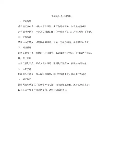 语文知识点口诀总结