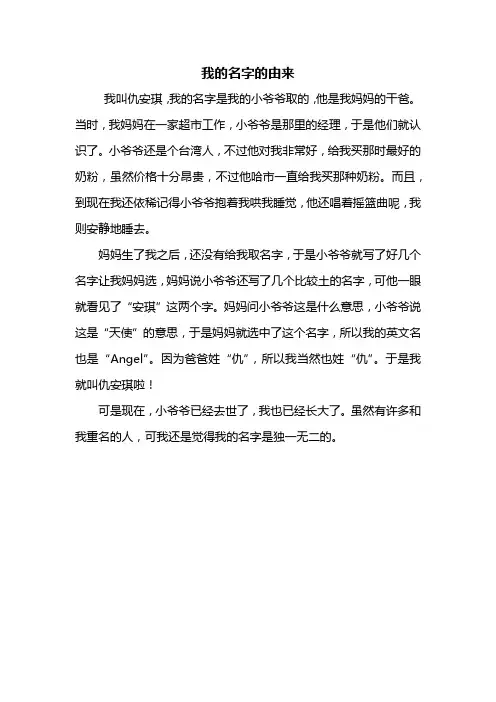 三年级作文：我的名字的由来作文350字