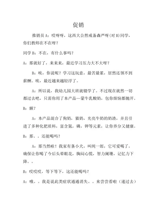 小品《促销》