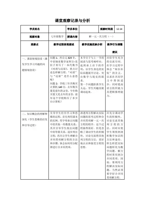 (完整word版)初一数学课堂观察表