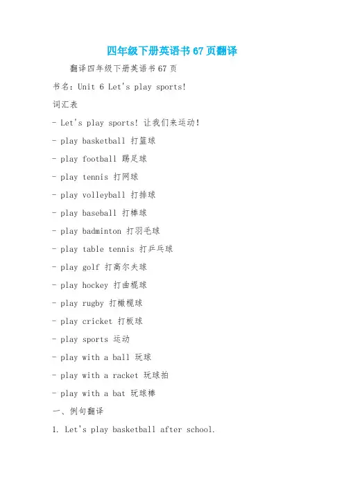 四年级下册英语书67页翻译