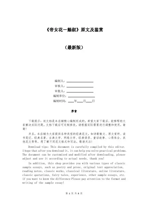 《帝女花-觞叙》原文及鉴赏