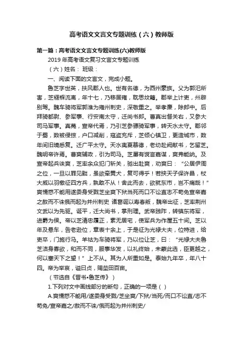 高考语文文言文专题训练（六）教师版
