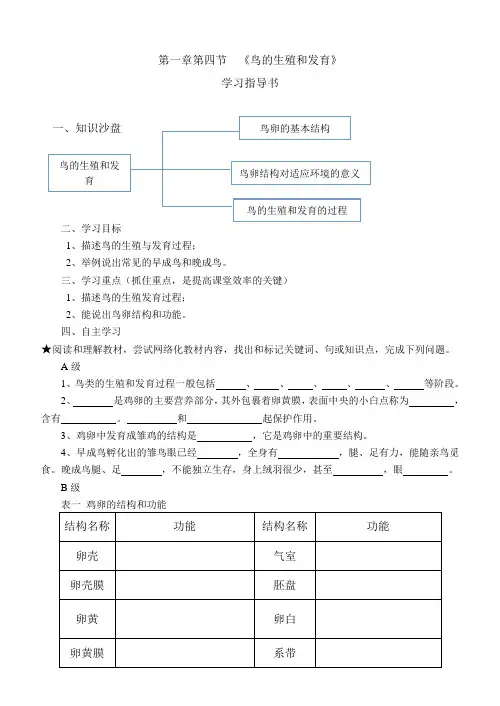 苏教版八年级下生物 八单元二十一章第五节 《鸟类生殖和发育》学案(无答案)