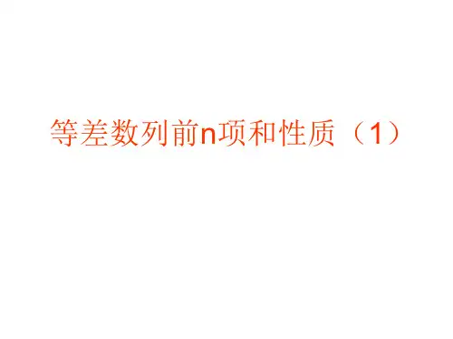 等差数列前n项和性质