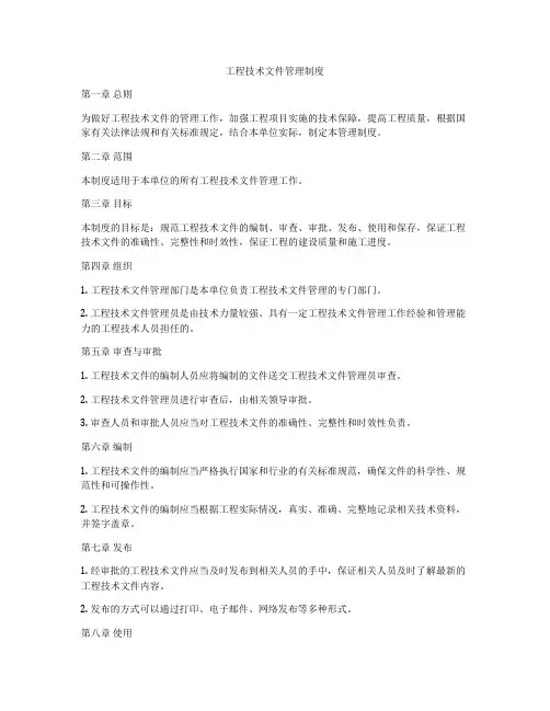 工程技术文件管理制度