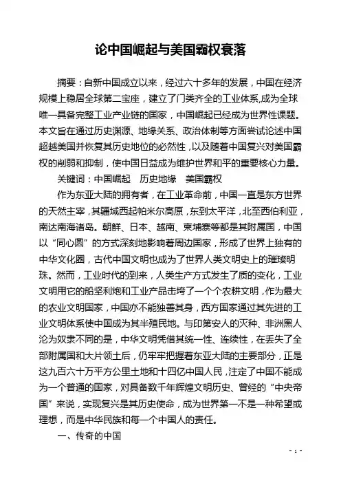 再过几十年中国是否会比美国更强大资料