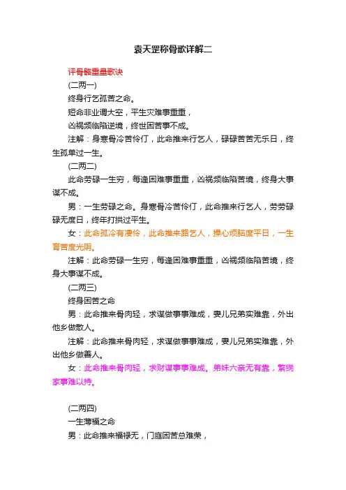 袁天罡称骨歌详解二