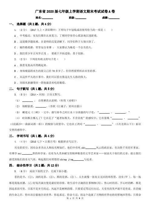广东省2020版七年级上学期语文期末考试试卷A卷(模拟)