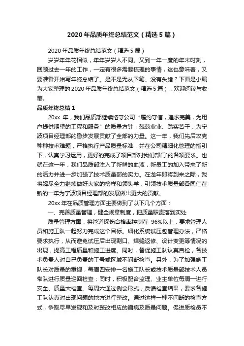 2020年品质年终总结范文（精选5篇）