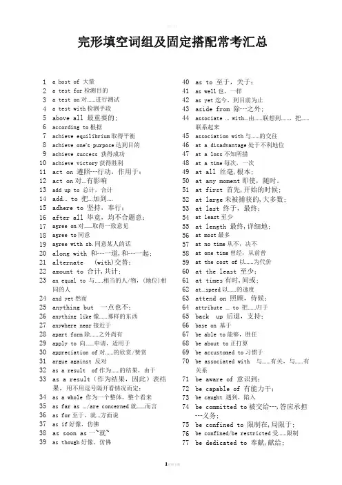 完型填空常见词固定搭配