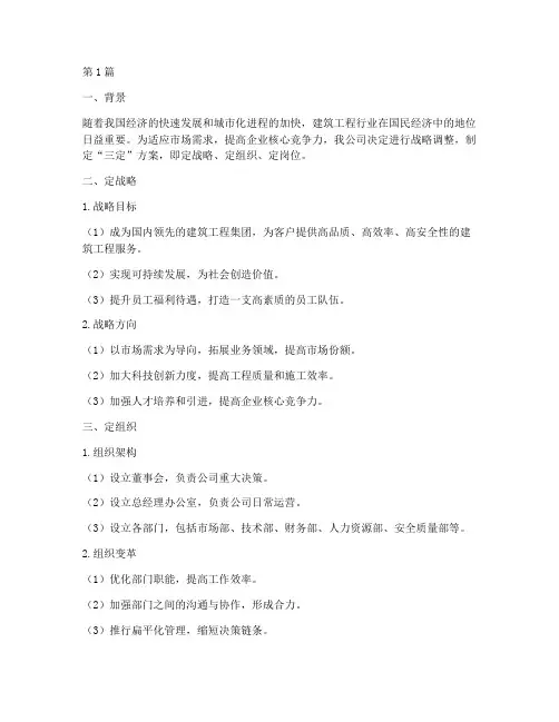 建筑工程集团三定方案(3篇)