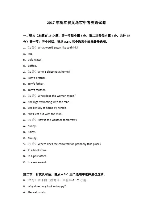 2017年浙江省义乌市中考英语试卷(解析版)