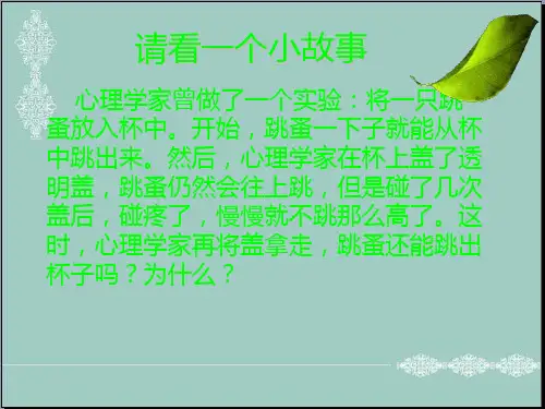 小学主题班会课件-自信伴我成功PPT(共18张PPT)-全国通用 PPT