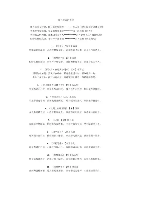 描写夏天的古诗
