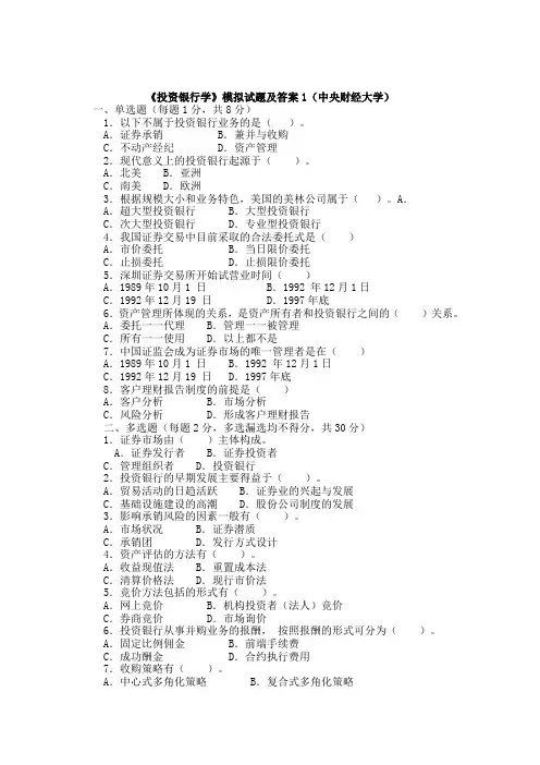 (完整版)投资银行学试题及答案