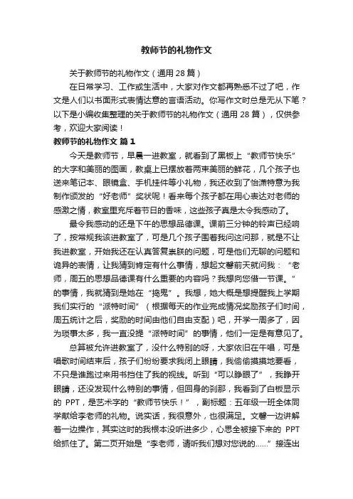 教师节的礼物作文