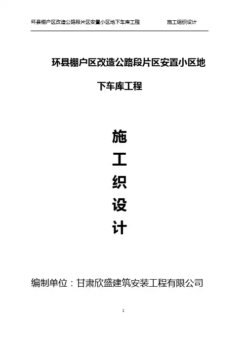 地下车库施工组织设计【范本模板】