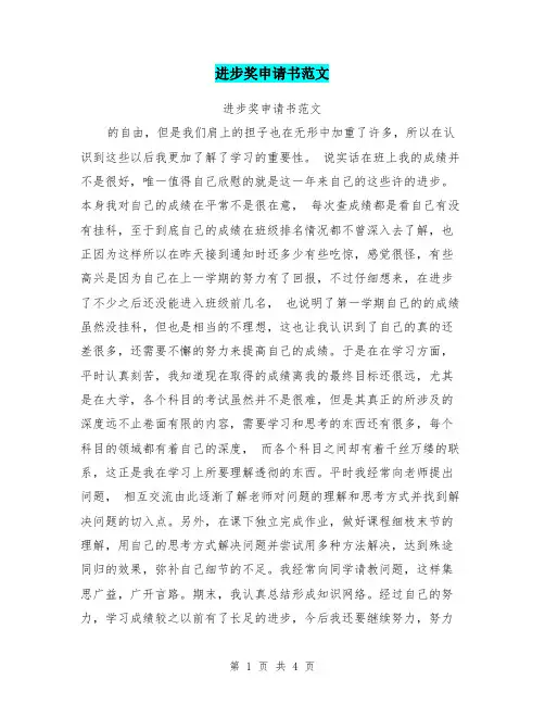 进步奖申请书范文