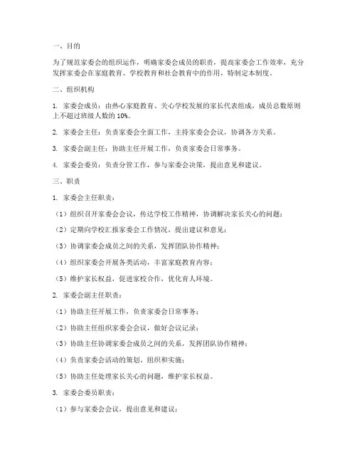 家委会人员管理制度及职责